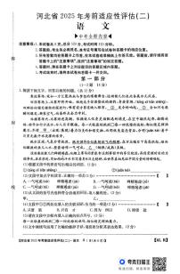 2025年河北省中考一模语文试题