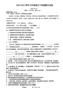 江苏省扬州市宝应县2024-2025学年七年级下学期期中考试语文试题