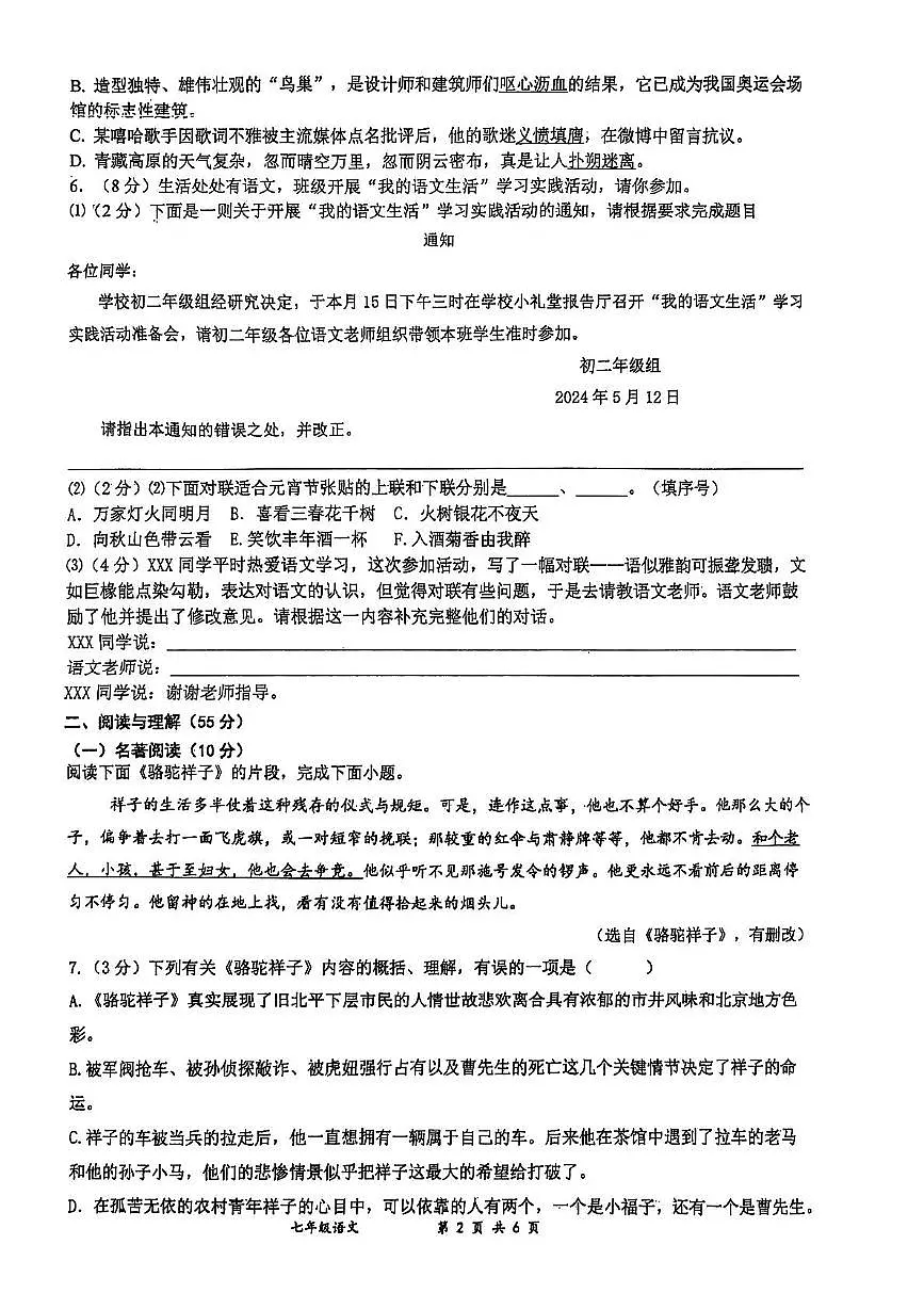 江苏省扬州市宝应县2024-2025学年七年级下学期期中考试语文试题第2页