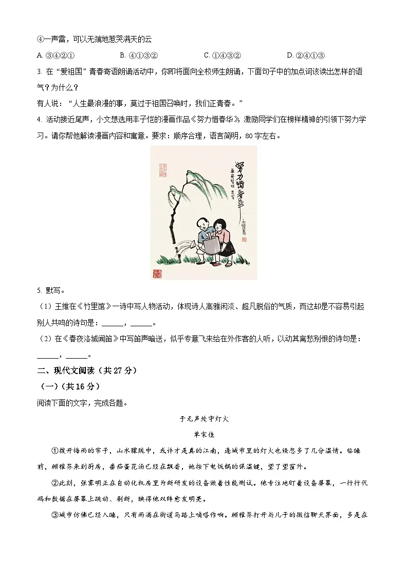 河南省平顶山市宝丰县名校联盟2024-2025学年七年级下学期4月月考语文试题第2页