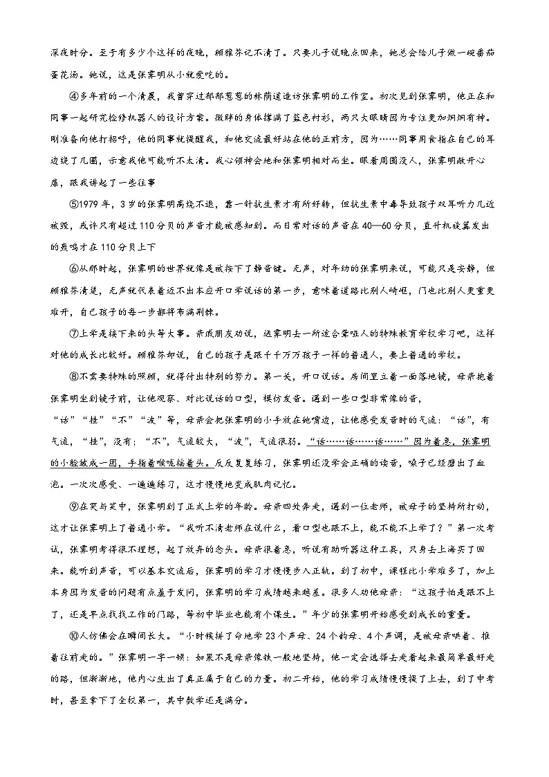 河南省平顶山市宝丰县名校联盟2024-2025学年七年级下学期4月月考语文试题第3页