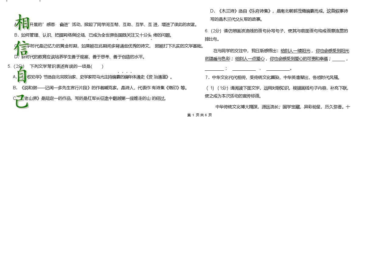黑龙江省大庆市肇源县西部四校(五四制)2024-2025学年七年级下学期4月月考语文试卷第2页