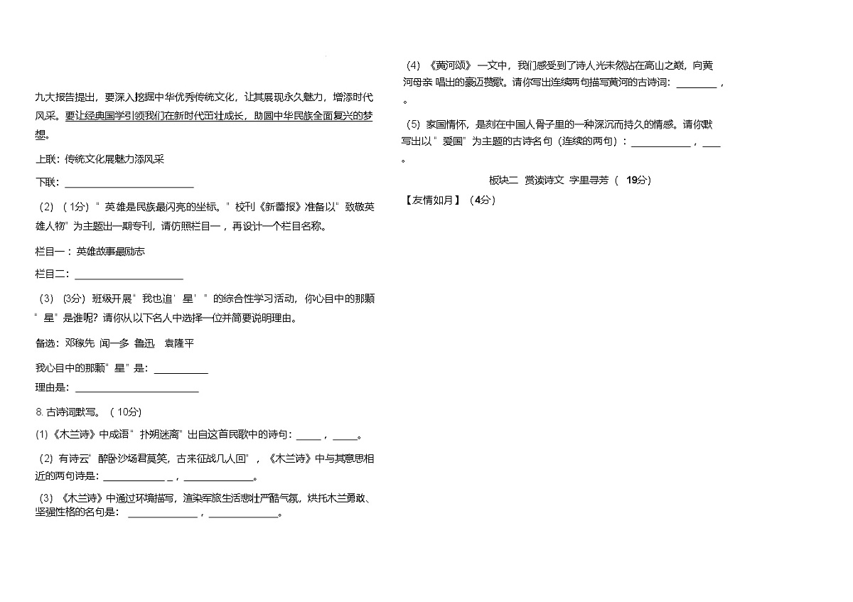 黑龙江省大庆市肇源县西部四校(五四制)2024-2025学年七年级下学期4月月考语文试卷第3页