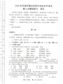 2025年天津市部分区中考二模语文试题及答案