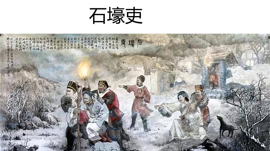 第24课 《唐诗三首:石壕吏 》课件 统编版八年级语文下册第六单元第1页