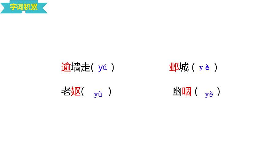 第24课 《唐诗三首:石壕吏 》课件 统编版八年级语文下册第六单元第5页