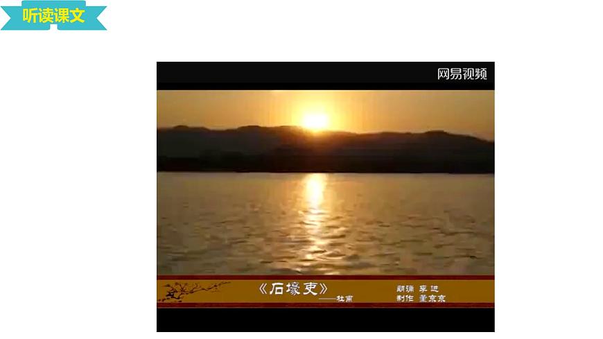 第24课 《唐诗三首:石壕吏 》课件 统编版八年级语文下册第六单元第6页