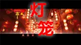 八年级語文下册4.《灯笼 》課件
