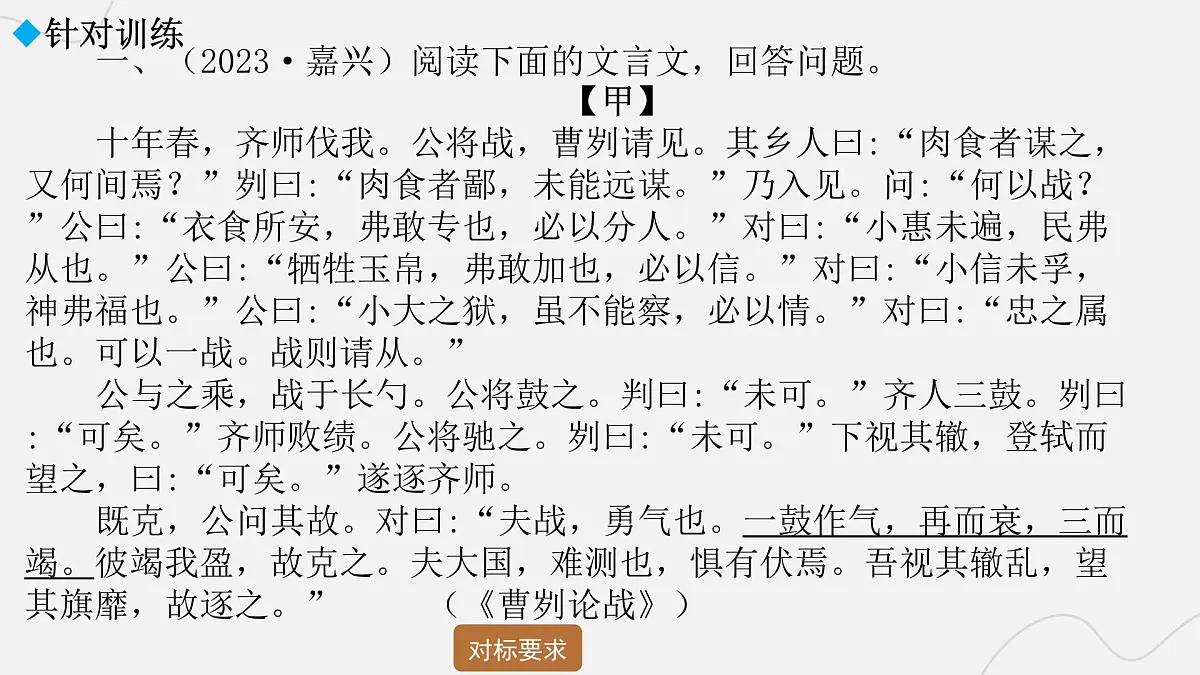2025年中考语文二轮复习 专题九 文言文阅读(十一) 课件第7页