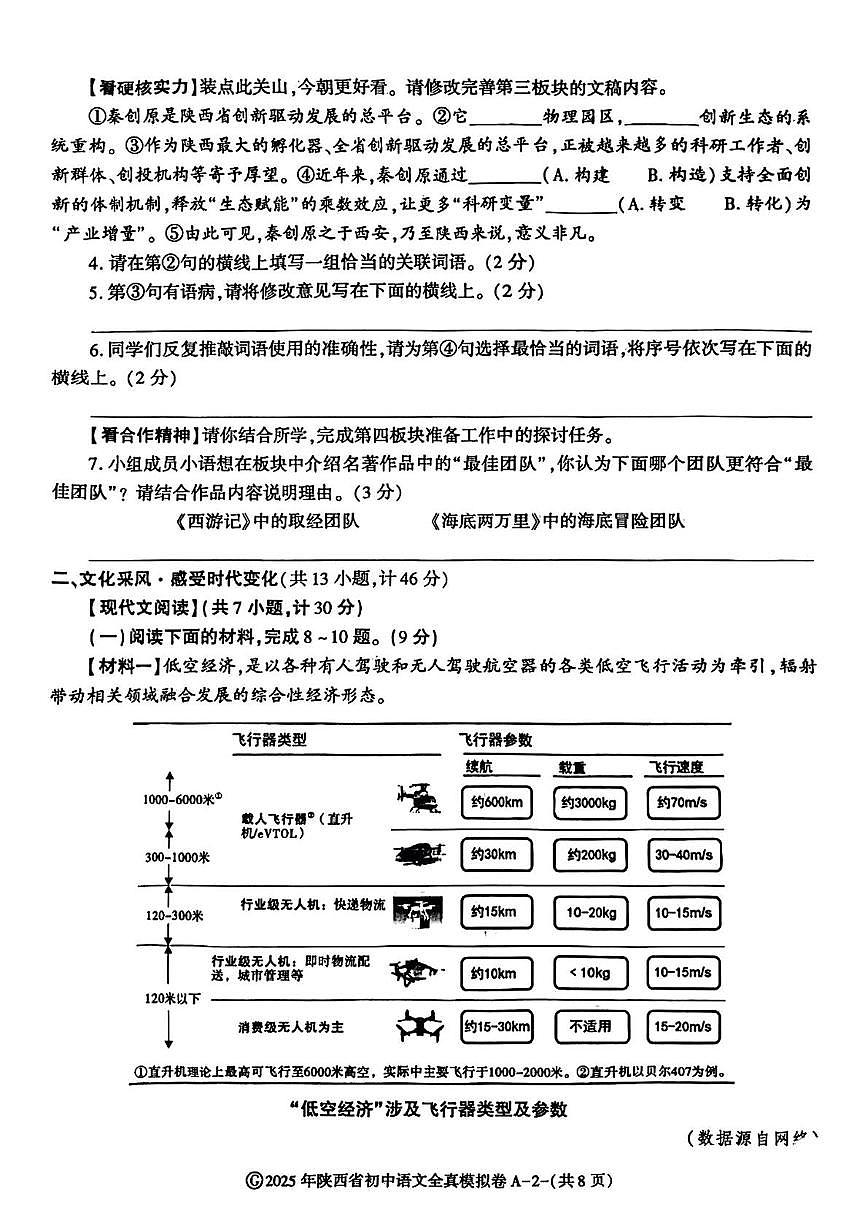 2025年陕西省榆林市横山区校联考中考模拟语文试卷第2页