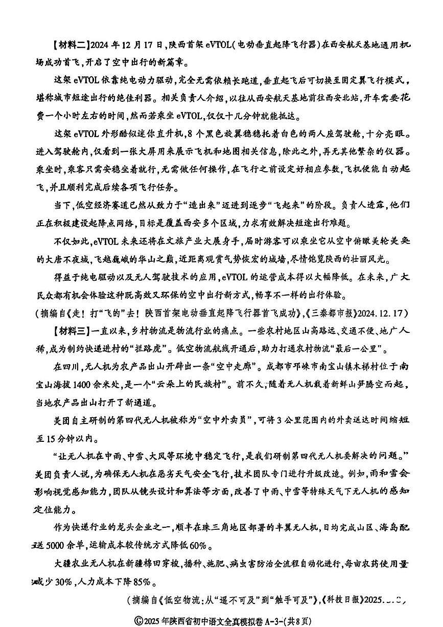 2025年陕西省榆林市横山区校联考中考模拟语文试卷第3页