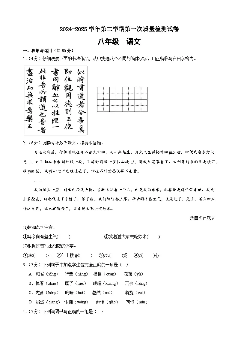 甘肃省武威市凉州区西营镇联考2024-2025学年八年级下学期4月月考语文试题第1页
