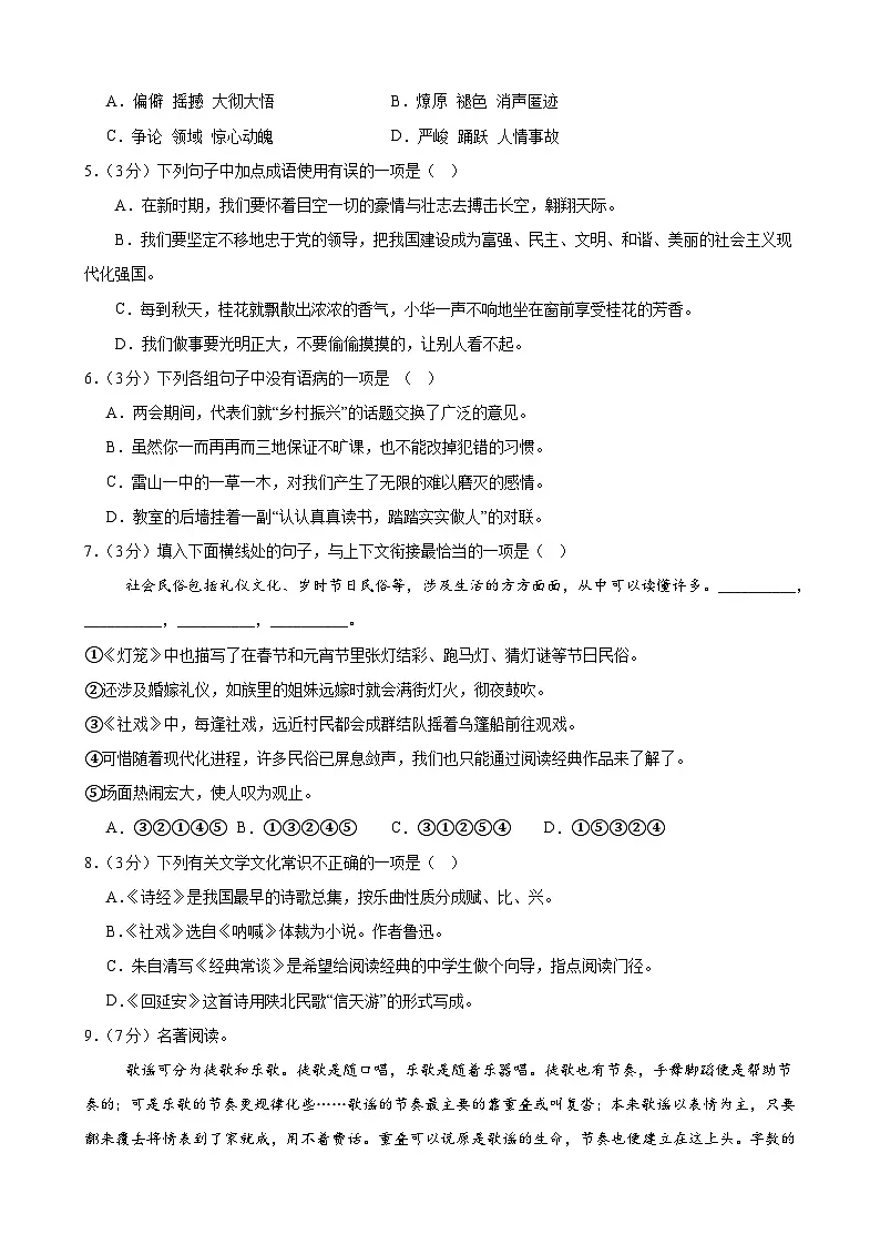 甘肃省武威市凉州区西营镇联考2024-2025学年八年级下学期4月月考语文试题第2页