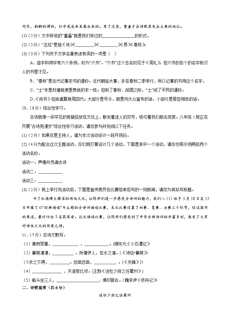 甘肃省武威市凉州区西营镇联考2024-2025学年八年级下学期4月月考语文试题第3页