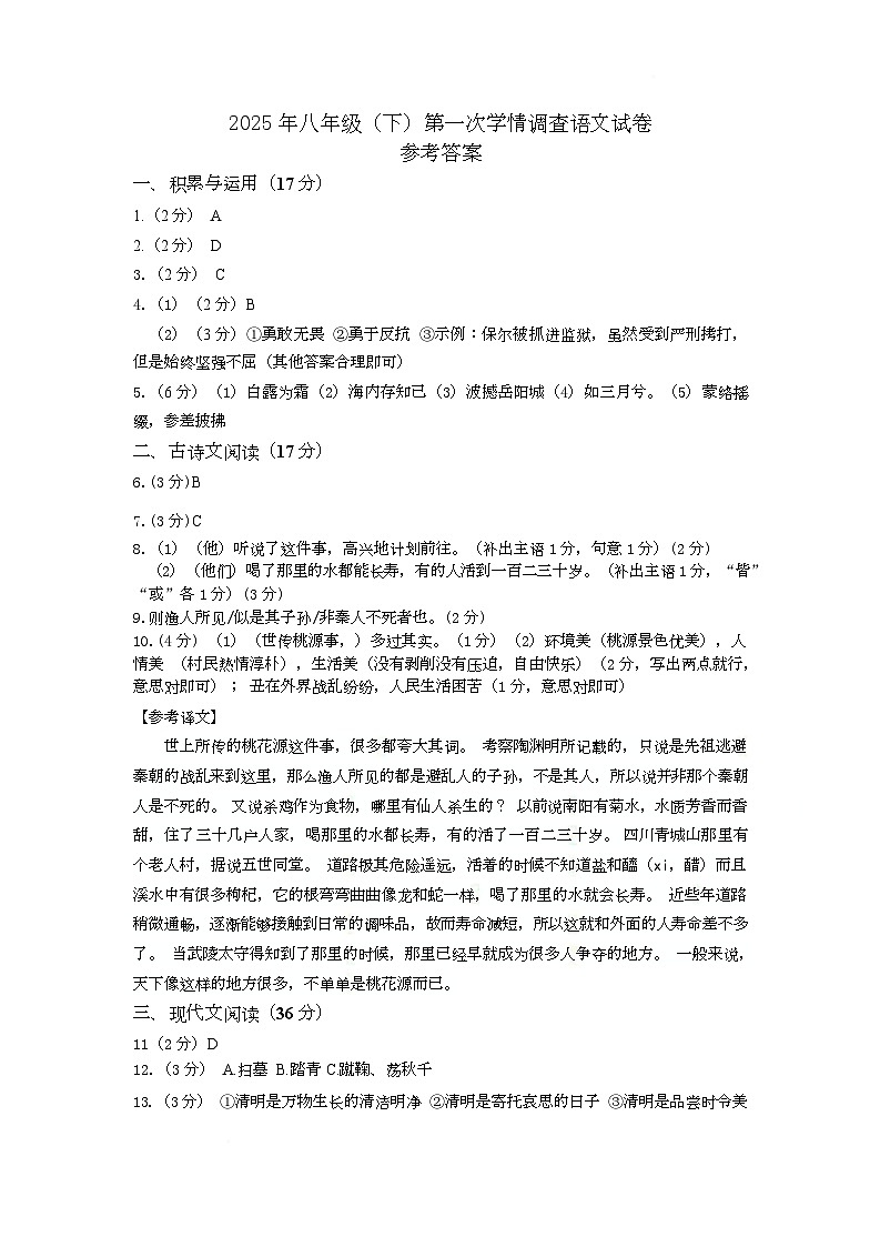 八下语文答案(3)第1页