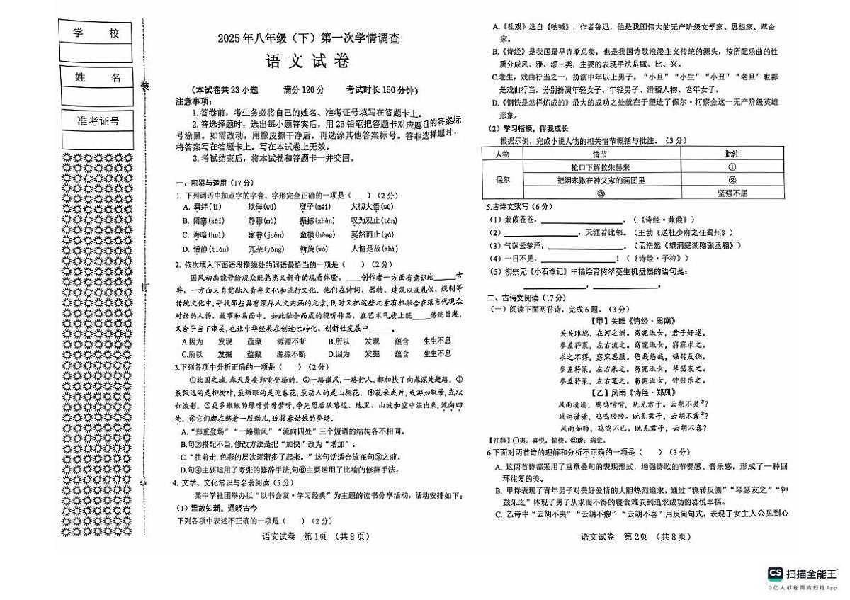 辽宁省大连市金普新区2024-2025学年八年级下学期第一次学情调研语文试卷第1页