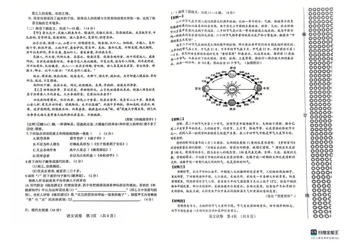 辽宁省大连市金普新区2024-2025学年八年级下学期第一次学情调研语文试卷第2页