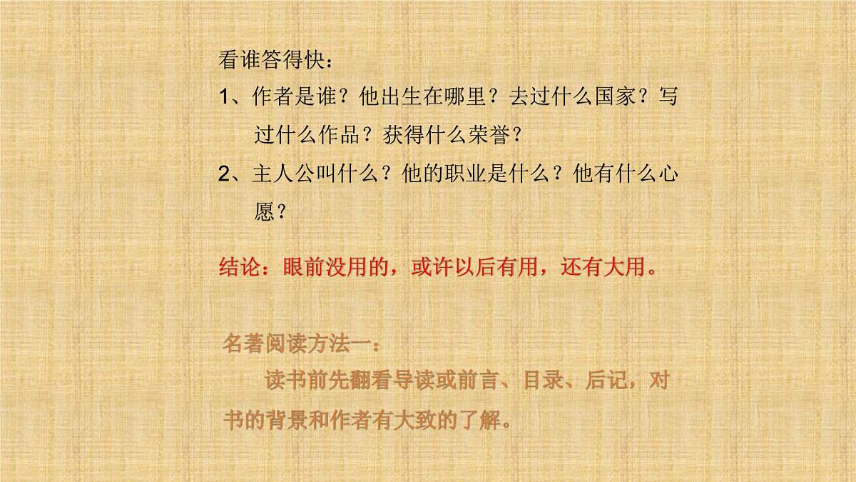 2025年中考语文复习专题《骆驼祥子》批注展示、导读规划、名家名言 课件第4页