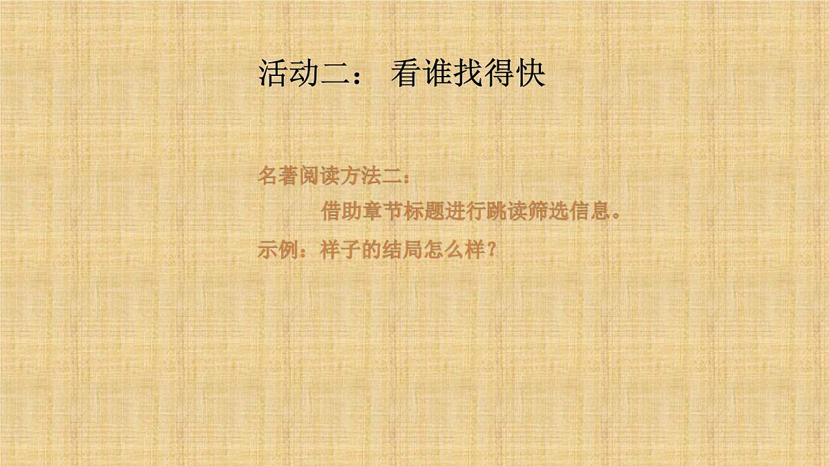 2025年中考语文复习专题《骆驼祥子》批注展示、导读规划、名家名言 课件第5页