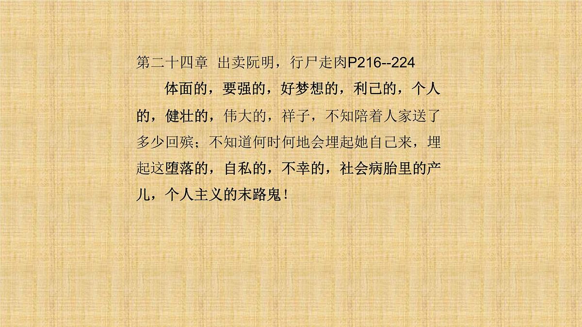 2025年中考语文复习专题《骆驼祥子》批注展示、导读规划、名家名言 课件第7页