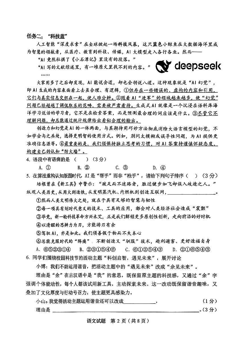 2025年山东省淄博市博山区九下一模语文试题+答案第2页