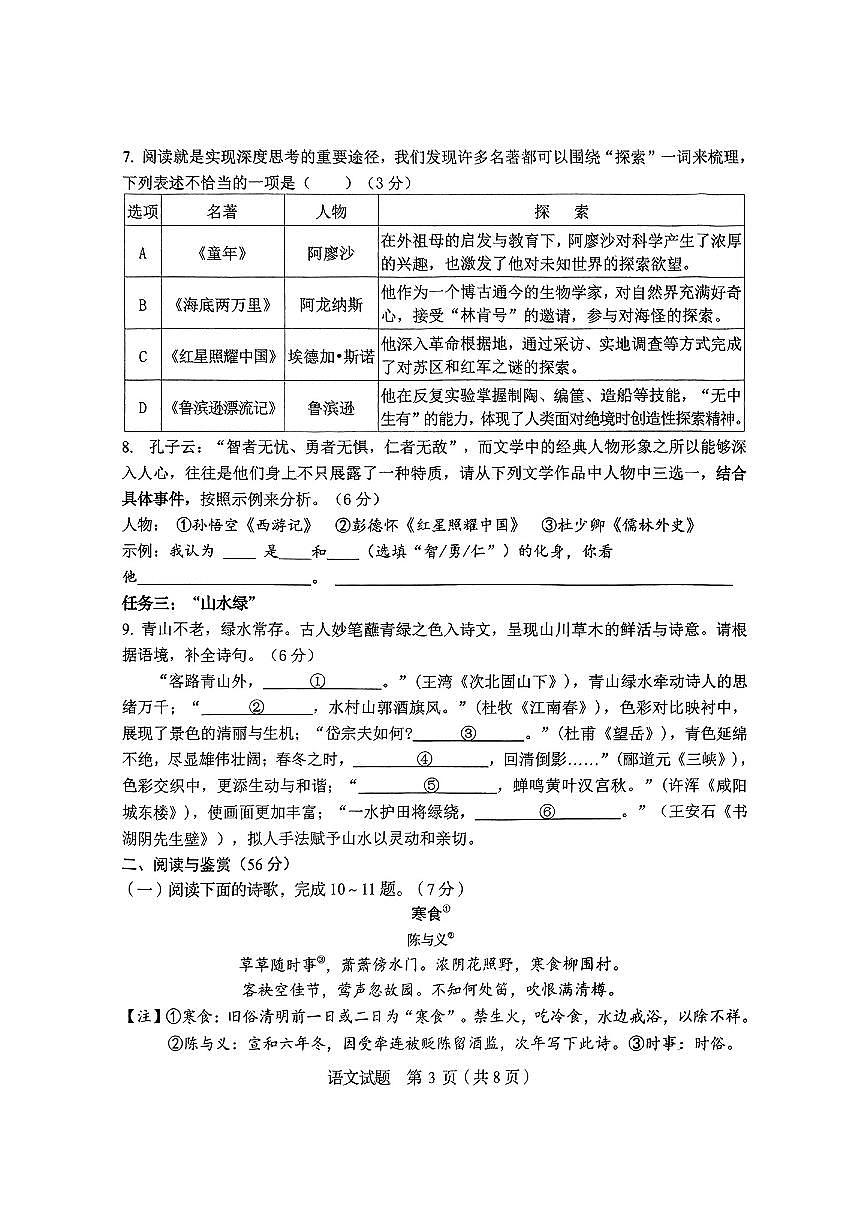 2025年山东省淄博市博山区九下一模语文试题+答案第3页