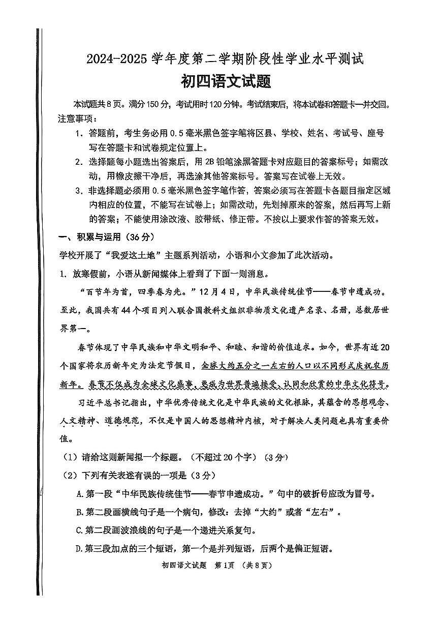 2025年山东省淄博市张店区九下一模语文试题+答案【清晰点】第1页