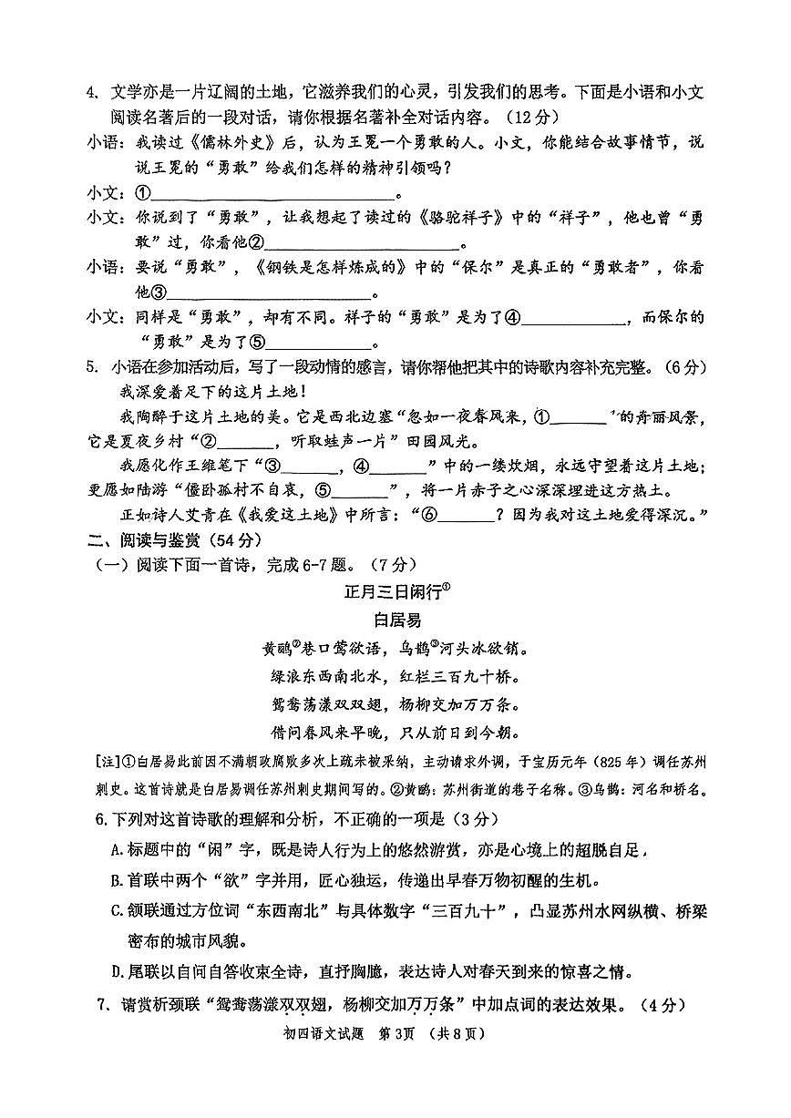 2025年山东省淄博市张店区九下一模语文试题+答案【清晰点】第3页