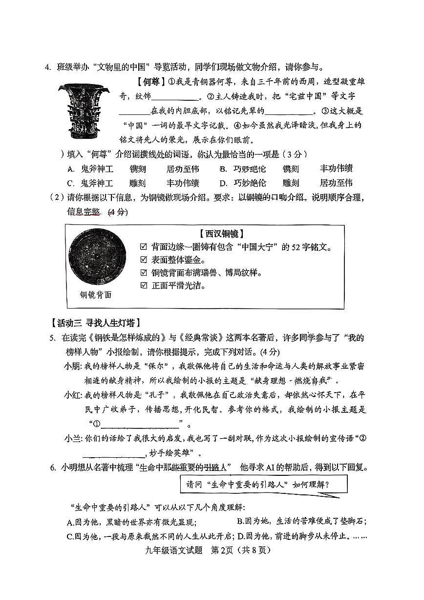 2025年山东省淄博市桓台县九下一模语文试题+答案第2页
