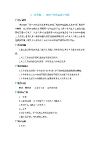 人教部编版(2024)七年级下册(2024)说和做-记闻一多先生言行片段获奖教案设计