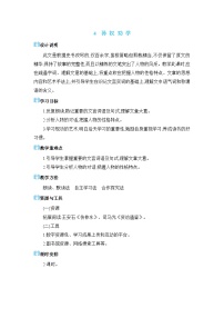 人教部编版（2024）七年级下册（2024）孙权劝学一等奖教案