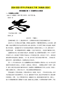期末真题汇编 12 非连续性文本阅读（含答案）—2024-2025学年七年级语文下册（统编版2024）