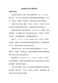 人教部编版（2024）七年级下册（2024）有为有不为精品教案设计