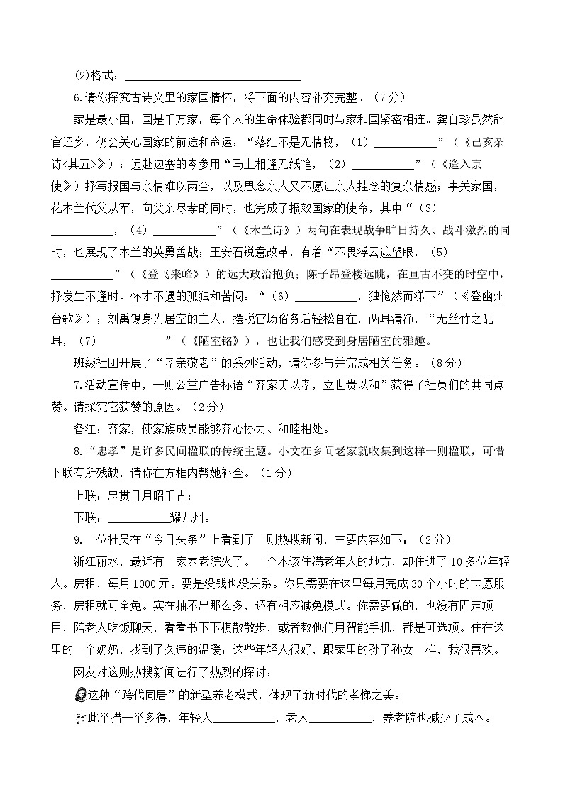 2024-2025学年七年级下学期语文统编版(2024)期末达标测试卷B卷(含解析)第2页