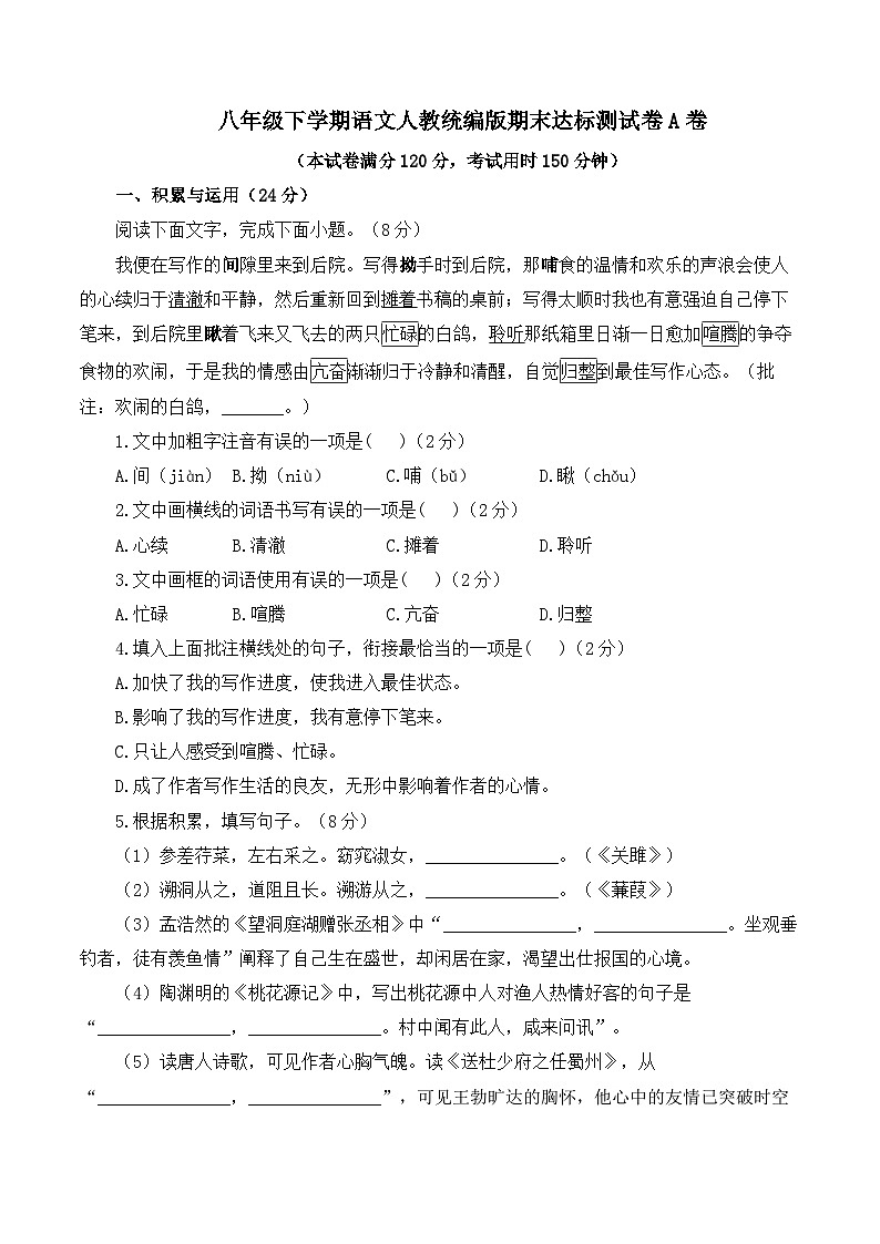 2024-2025学年八年级下学期语文人教统编版期末达标测试卷A卷(含解析)第1页