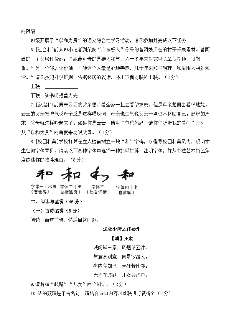 2024-2025学年八年级下学期语文人教统编版期末达标测试卷A卷(含解析)第2页