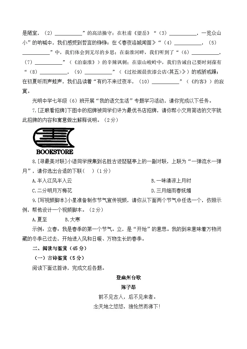 2024-2025学年七年级下学期语文统编版(2024)期末达标测试卷A卷(含解析)第2页