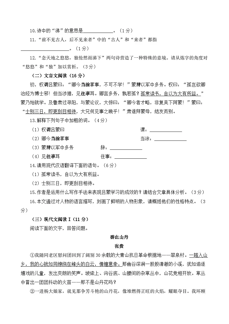 2024-2025学年七年级下学期语文统编版(2024)期末达标测试卷A卷(含解析)第3页