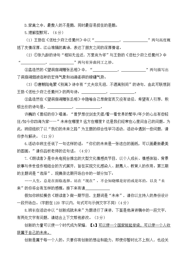 2024-2025学年八年级下学期语文人教统编版达标模拟测试卷B卷(含解析)第2页