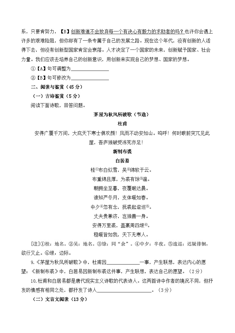 2024-2025学年八年级下学期语文人教统编版达标模拟测试卷B卷(含解析)第3页