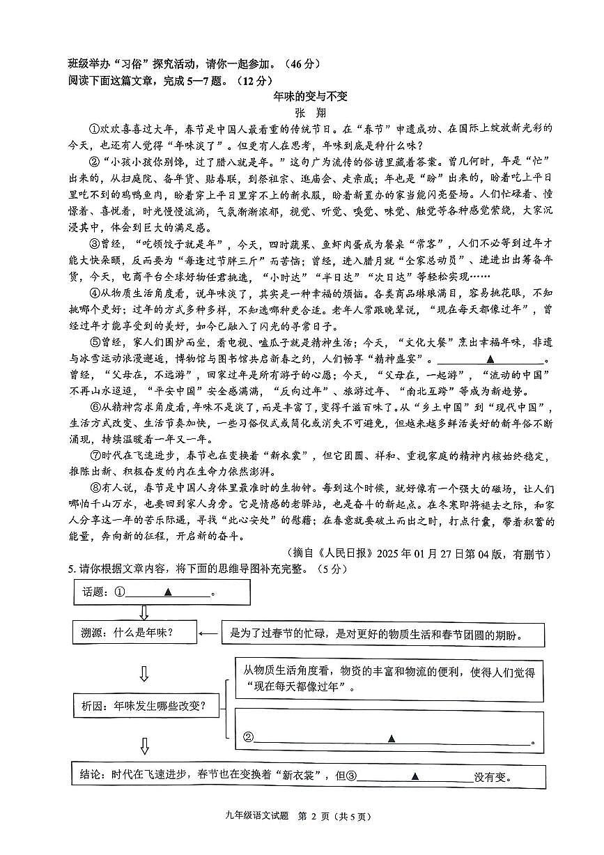 浙江省县域教研联盟2024学年第二学期九年级模拟考试语文试题(PDF版含答案)第2页