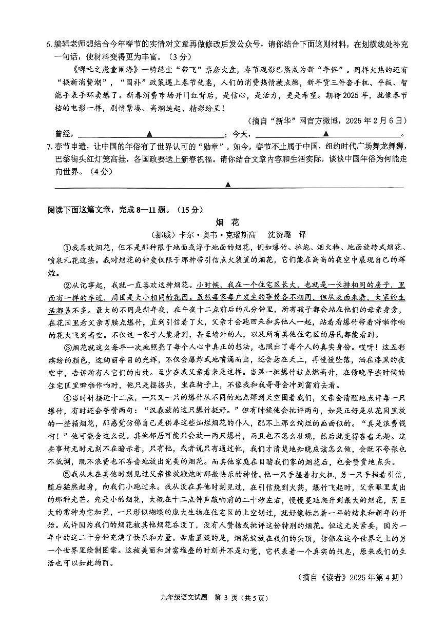 浙江省县域教研联盟2024学年第二学期九年级模拟考试语文试题(PDF版含答案)第3页