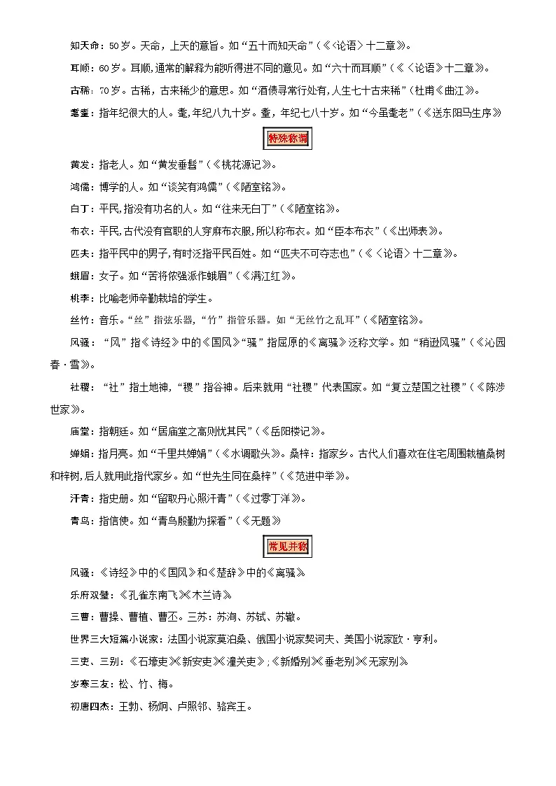 专题05 文学文化常识(14大类常考知识+6册教材梳理+2个易错陷阱)(原卷版)第3页