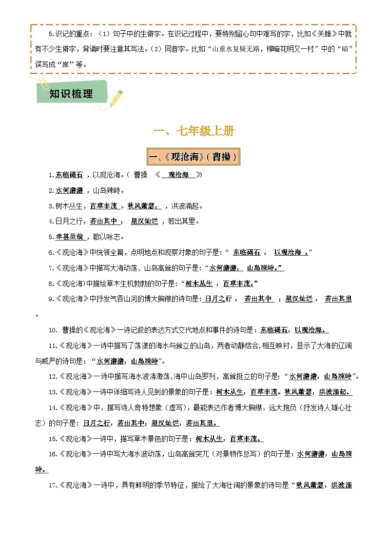 专题07 七年级名篇名句默写(2册教材梳理+2个易错点)(解析版)第2页