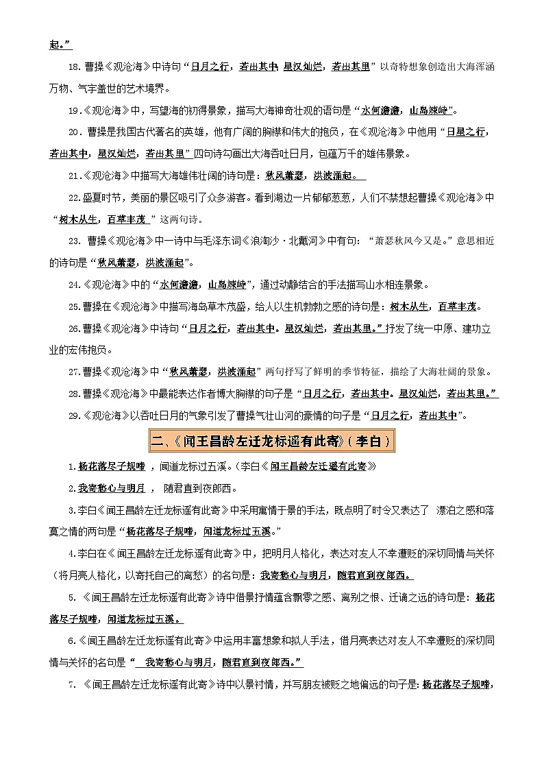 专题07 七年级名篇名句默写(2册教材梳理+2个易错点)(原卷版)第3页