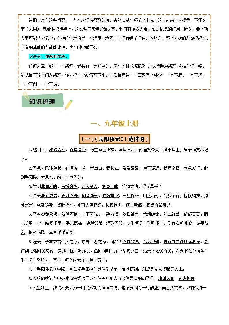 专题09 九年级名篇名句默写(2册教材梳理+5大考向+2个易错点)(原卷版)第2页