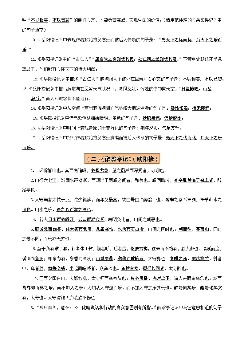 专题09 九年级名篇名句默写(2册教材梳理+5大考向+2个易错点)(解析版)第3页