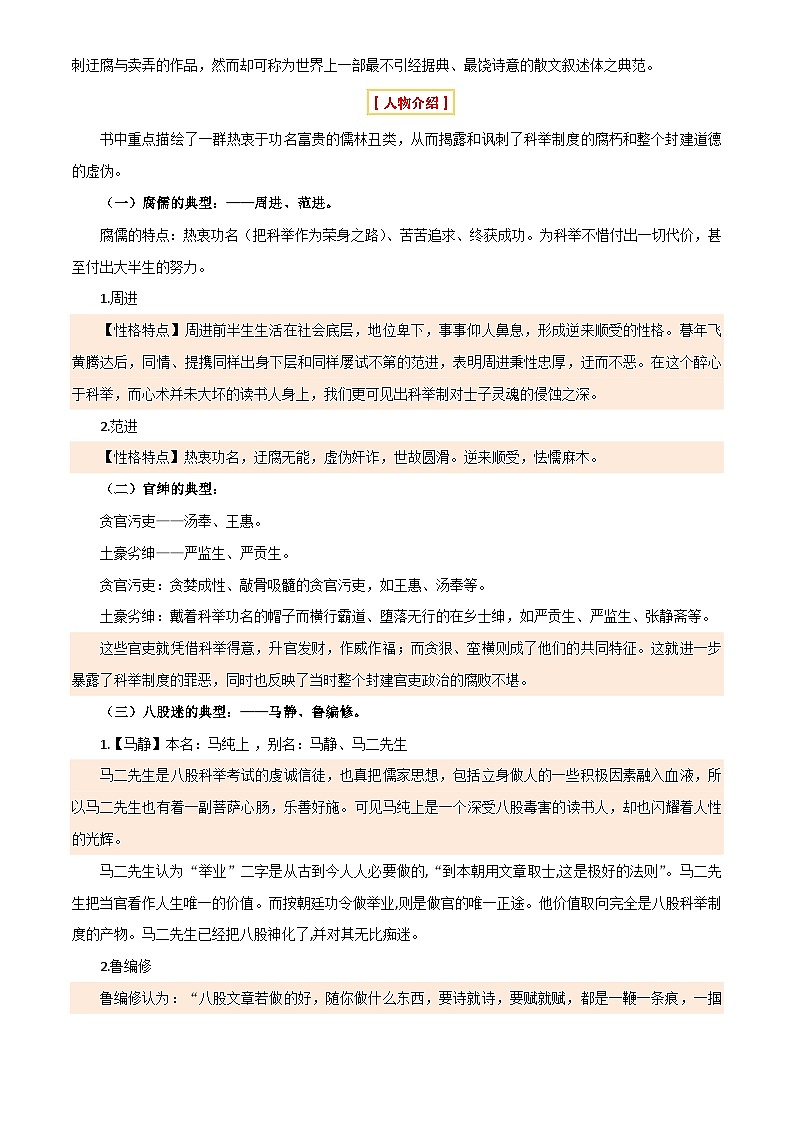 专题15 《儒林外史》《简·爱》(7份思维导图+2部名著梳理+突破易错易混4法)(原卷版)第3页