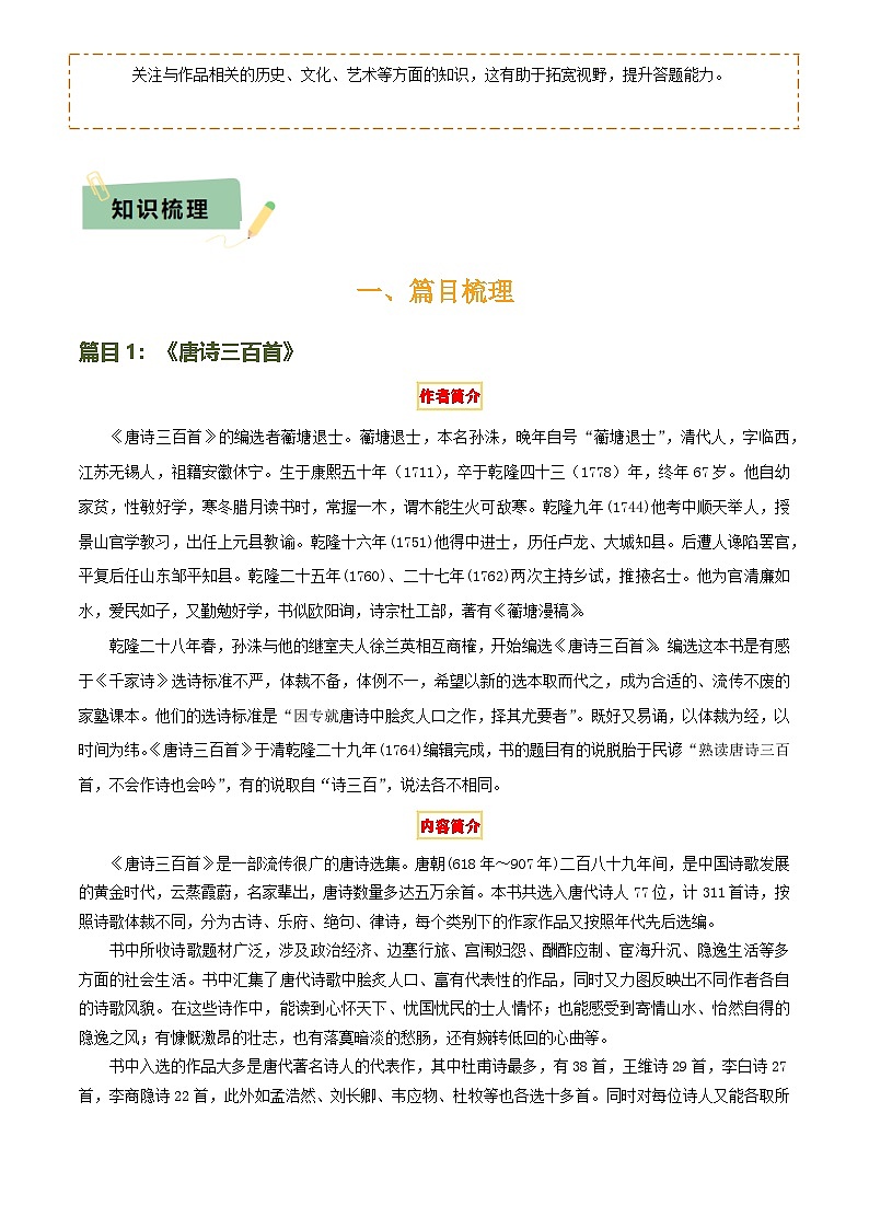 专题19《唐诗三百首》《格列佛游记》(3份思维导图+2部名著梳理+考点梳理+6点解题策略)(原卷版)第2页