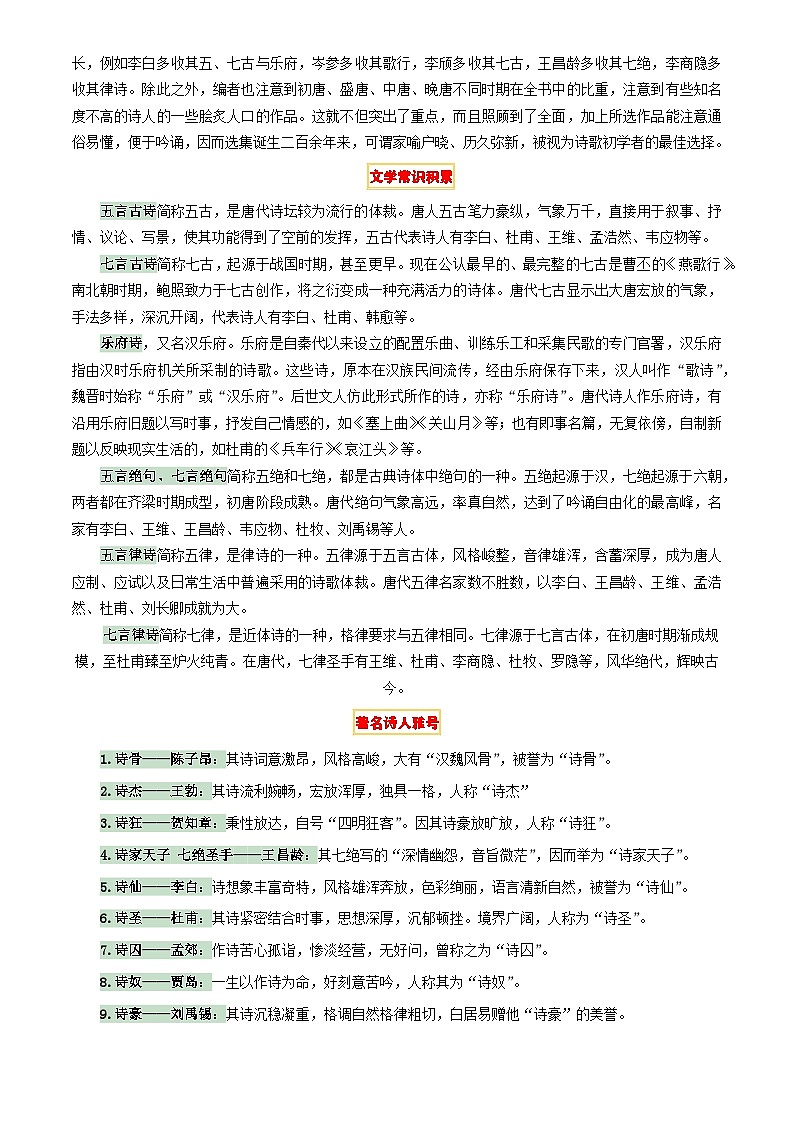 专题19《唐诗三百首》《格列佛游记》(3份思维导图+2部名著梳理+考点梳理+6点解题策略)(原卷版)第3页